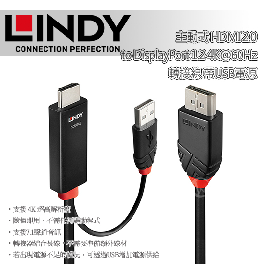 LINDY 林帝 主動式 HDMI 2.0 TO DisplayPort 1.2 4K@60HZ 轉接線 帶USB電源 01