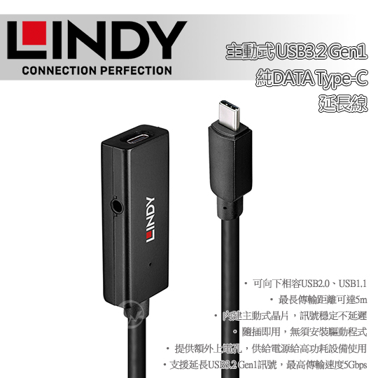 LINDY 林帝 主動式 USB3.2 Gen1 純DATA Type-C 延長線 01