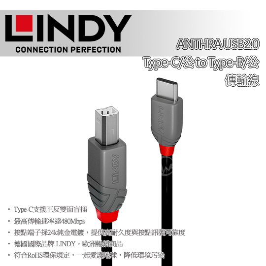 LINDY 林帝 ANTHRA USB2.0 Type-C/公 to Type-B/公 傳輸線 01