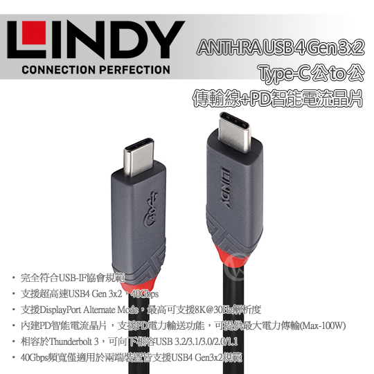LINDY 林帝 ANTHRA USB 4 Gen 3x2 Type-C 公 to 公 傳輸線+PD智能電流晶片 01