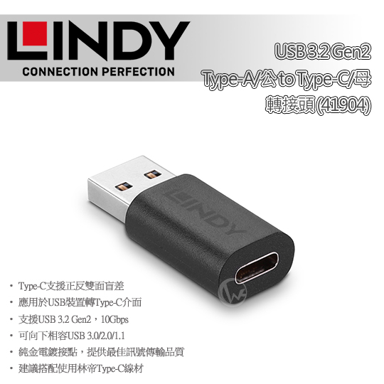 LINDY 林帝 USB 3.2 Gen2 Type-A/公 to Type-C/母 轉接頭 (41904) 01