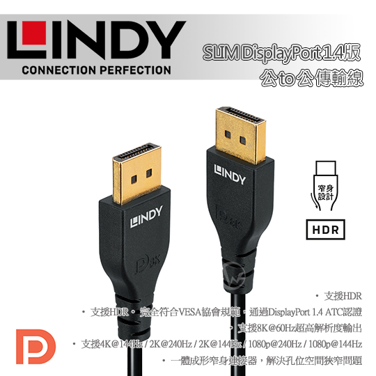LINDY 林帝 SLIM DisplayPort 1.4版 公 to 公 傳輸線 01