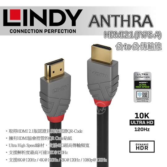 LINDY 林帝 ANTHRA HDMI 2.1 (TYPE-A) 公 to 公 傳輸線 01