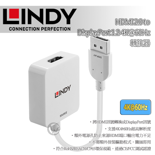 LINDY 林帝 HDMI 2.0 to DisplayPort 1.2版 4K@60Hz 轉接器 01