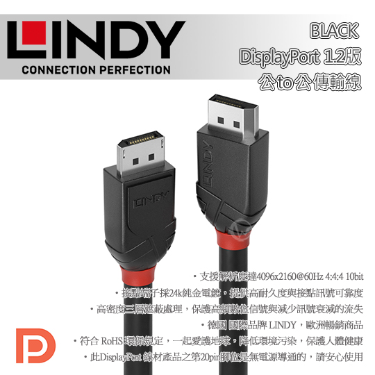 LINDY 林帝 BLACK Displayport 1.2版 公 to 公 傳輸線 01