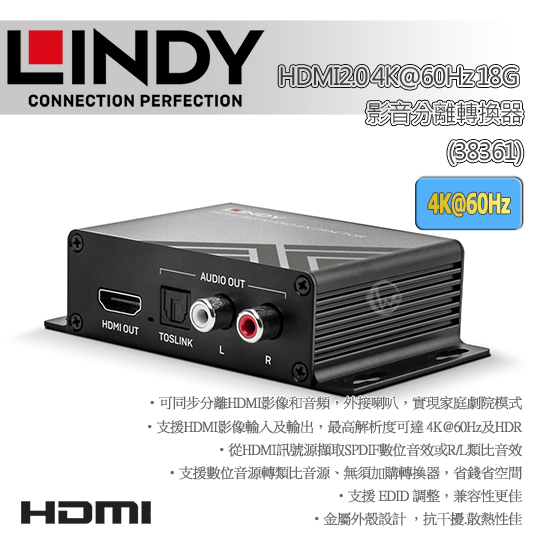LINDY 林帝 HDMI 2.0 4K@60Hz 18G 影音分離轉換器 (38361) 01