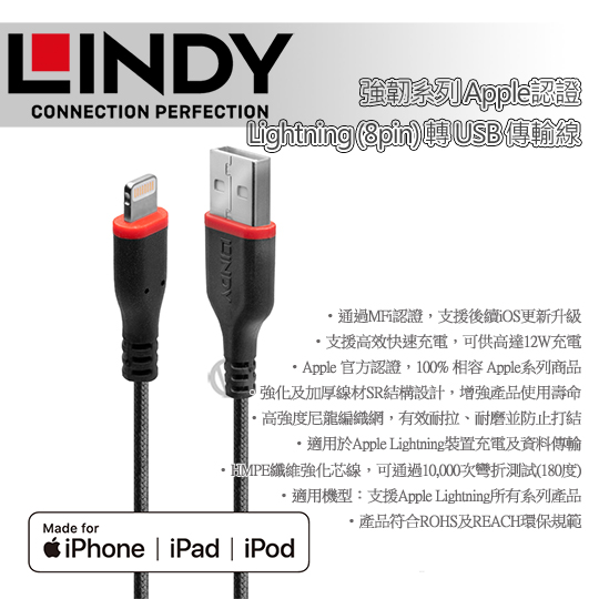 LINDY 林帝 強韌系列 Apple認證 Lightning (8pin) 轉 USB 傳輸線 01