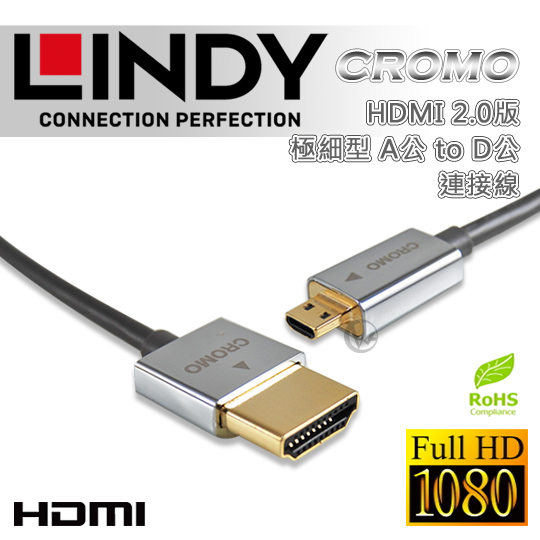 LINDY 林帝 CROMO鉻系列 極細型 A公對D公 HDMI 2.0 連接線 01