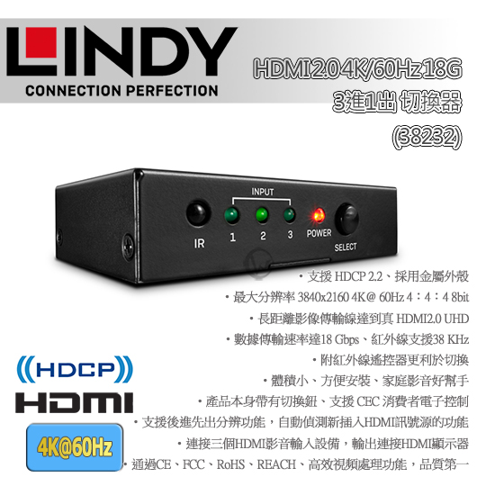 LINDY 林帝 HDMI 2.0 4K/60Hz 18G 3進1出 切換器 (38232) 01