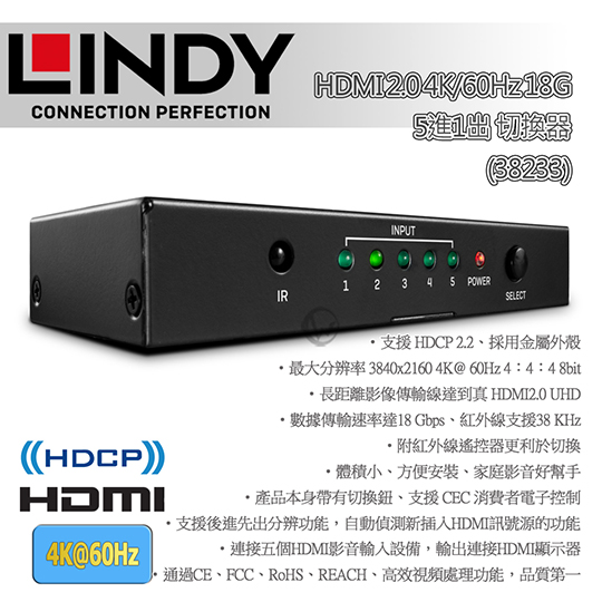 LINDY 林帝 HDMI 2.0 4K/60Hz 18G 5進1出 切換器 (38233) 01