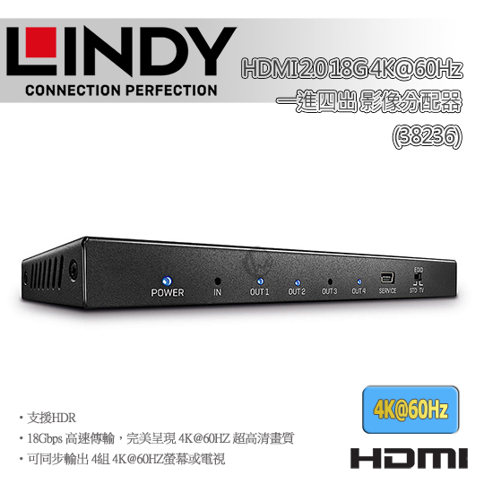 LINDY 林帝 HDMI 2.0 4K@60Hz 18G 一進四出 影像分配器 (38236) 01