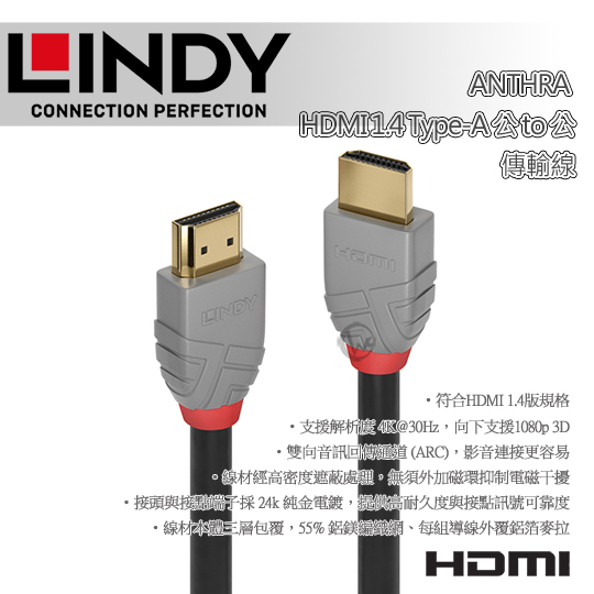 LINDY 林帝 ANTHRA HDMI 1.4 Type-A 公 to 公 傳輸線 01