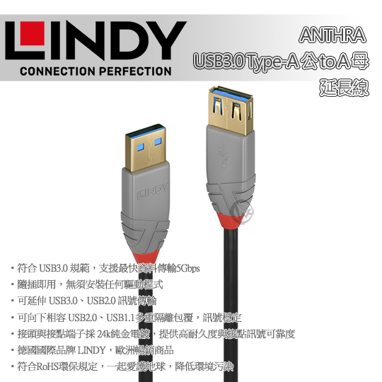LINDY 林帝 ANTHRA USB3.0 Type-A 公 to A母 延長線 01