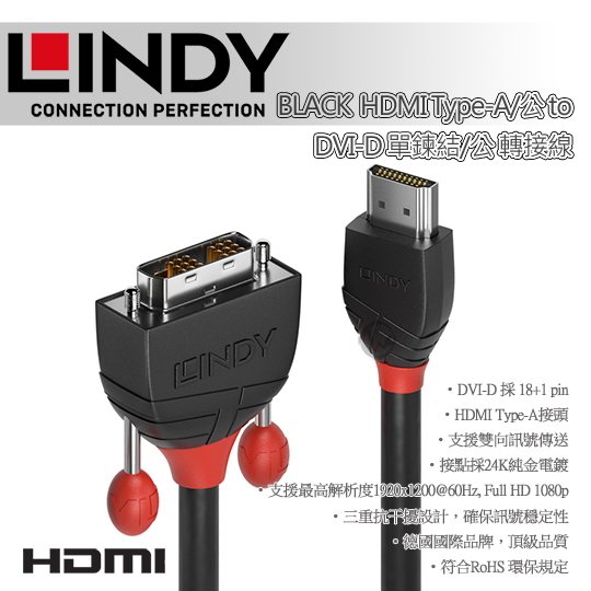 LINDY 林帝 BLACK HDMI Type-A/公 to DVI-D 單鍊結/公 轉接線 01