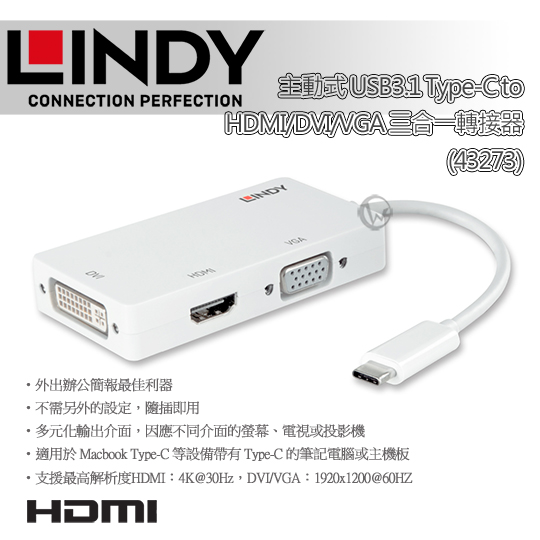 LINDY 林帝 主動式 USB3.1 Type-C to HDMI/DVI/VGA 三合一轉接器 (43273) 01