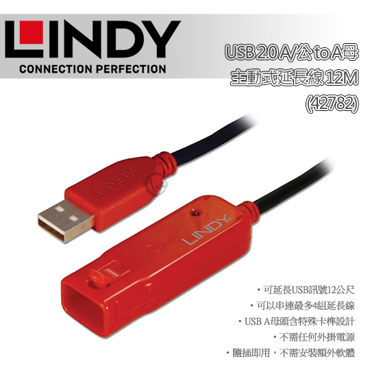 LINDY 林帝 USB 2.0 Type-A/公 to A/母 主動式延長線 12M (42782) 01