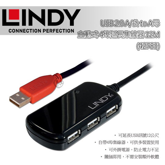 LINDY 林帝 USB 2.0 Type-A/公 to A/母 主動式 4埠延長集線器 12M (42783) 01