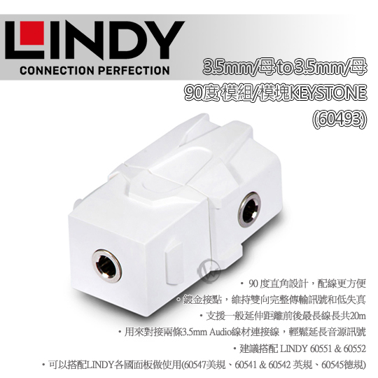 LINDY 林帝 3.5mm/母 to 3.5mm/母 90度 模組/模塊 KEYSTONE (60493) 01