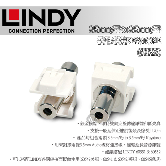 LINDY 林帝 3.5mm/母 to 3.5mm/母  模組/模塊 KEYSTONE (60528) 01
