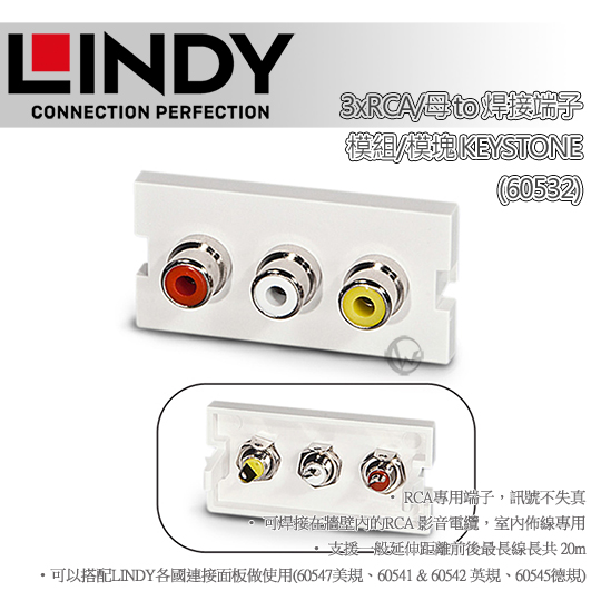 LINDY 林帝 3 X RCA/母(紅/白/黃) to 焊接端子 模組/模塊 KEYSTONE (60532) 01
