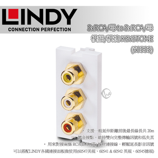 LINDY 林帝 3 X RCA/母(紅/白/黃) to 3 X RCA/母(紅/白/黃) 模組/模塊 KEYSTONE  (60533) 01