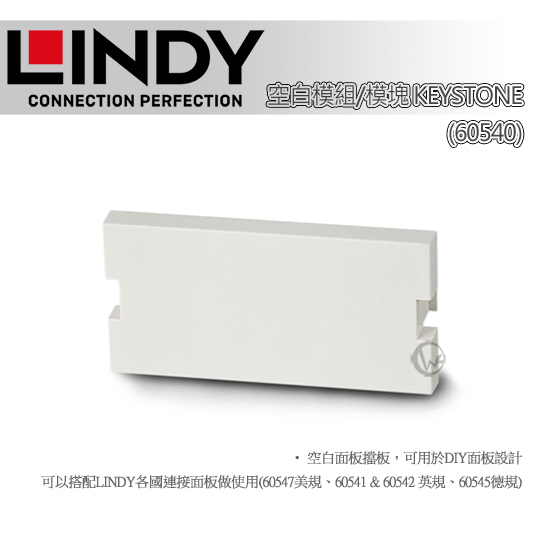 LINDY 林帝 空白模組/模塊面板, 白色 (60540) 01