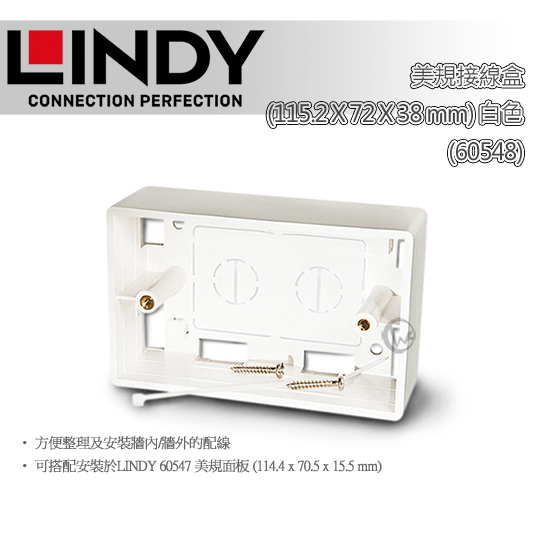 LINDY 林帝 美規接線盒(115.2 X 72 X 38 mm), 白色 (60548) 01