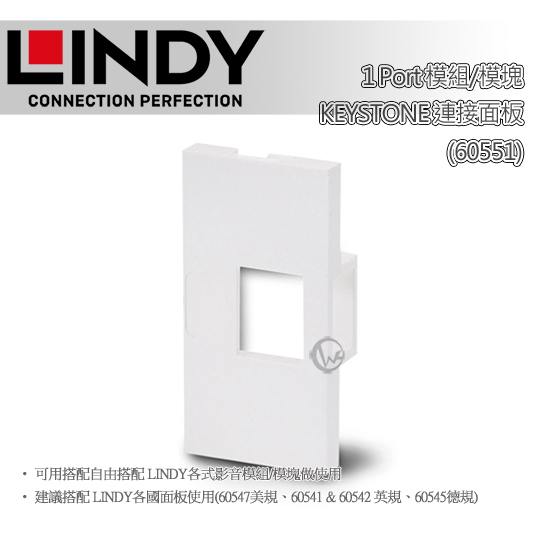 LINDY 林帝 1 PORT 模組/模塊 KEYSTONE 連接面板*4PCS, 白色 (60551) 01