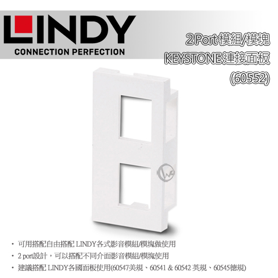 LINDY 林帝 2 PORT 模組/模塊 KEYSTONE 連接面板*4PCS, 白色 (60552) 01