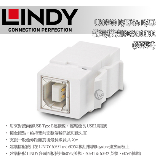 LINDY 林帝 USB2.0 Type- B/母 to B/母 模組/模塊 KEYSTONE (60554) 01