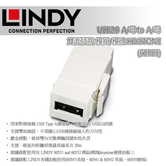 LINDY 林帝 USB2.0 Type-A/母 to A/母 雙面插拔 模組/模塊 KEYSTONE (60583) 01