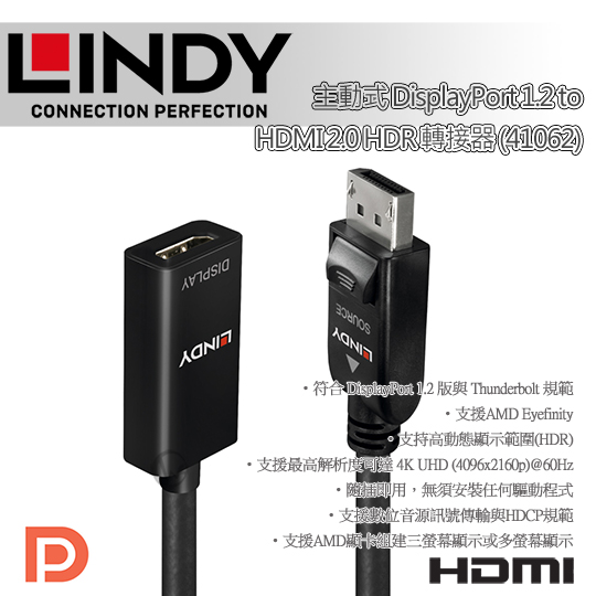 LINDY 林帝 主動式 DisplayPort 1.2 to HDMI 2.0 HDR 轉接器 (41062) 01