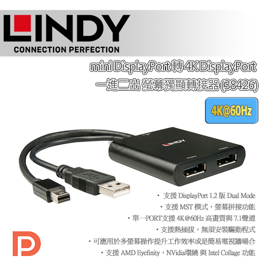 LINDY 林帝 mini DisplayPort 轉4K DisplayPort 一進二出 螢幕獨顯轉接器 (38426) 01