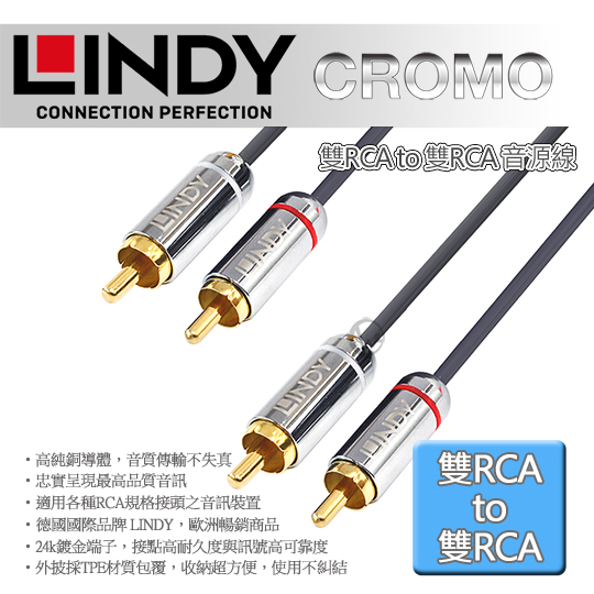 LINDY 林帝 CROMO 雙RCA to 雙RCA 音源線 01