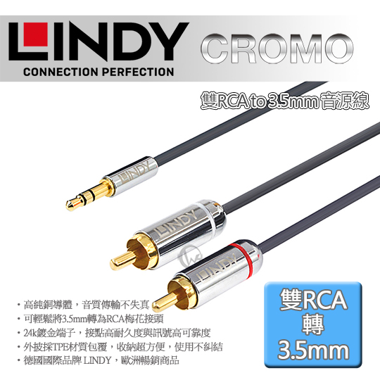 LINDY 林帝 CROMO 雙RCA to 3.5mm 音源線 01