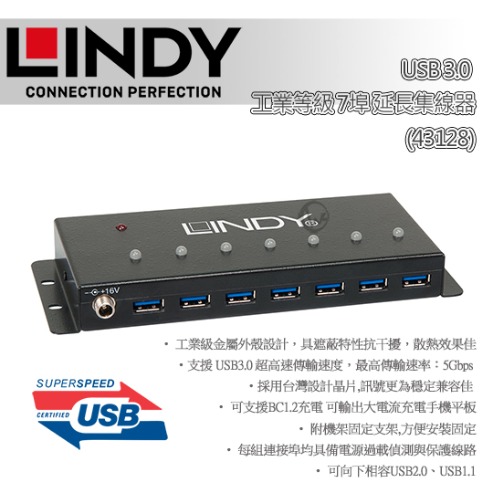 LINDY 林帝 USB 3.0 工業級 7埠 延長集線器 (43128) 01