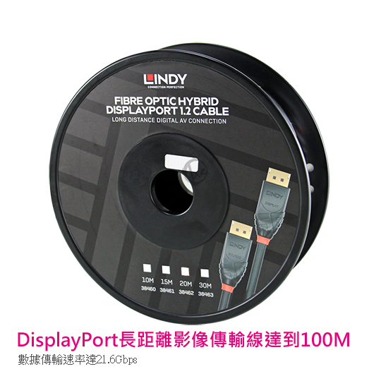 LINDY 林帝 DisplayPort 1.2 4K/60HZ 零失真 光電混合傳輸線 02