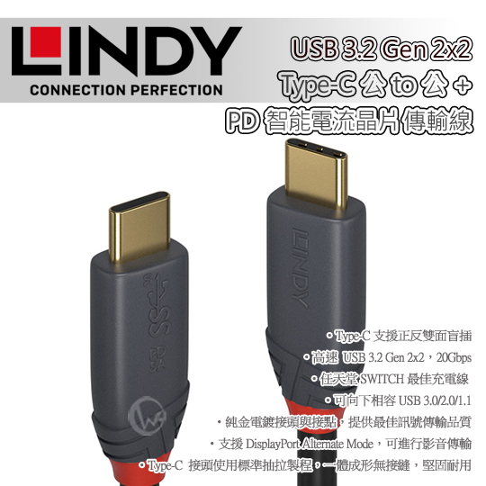 LINDY 林帝 ANTHRA USB 3.2 Gen 2x2 Type-C 公 to 公 傳輸線 + PD智能電流晶片