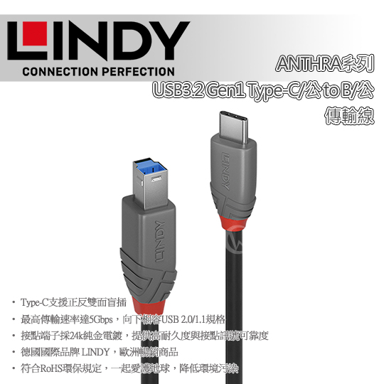 LINDY 林帝  ANTHRA USB3.2 Gen1 Type-C/公 to Type-B/公 傳輸線 01