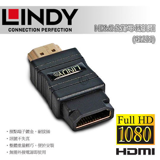 LINDY 林帝 HDMI A公對母 轉接頭 (41231) 01