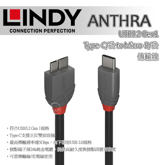 LINDY 林帝 ANTHRA USB3.2 Gen1 Type-C/公 to Micro-B/公 傳輸線 01