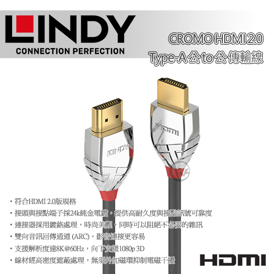 LINDY 林帝 CROMO HDMI 2.0 Type-A 公 to 公 傳輸線 01