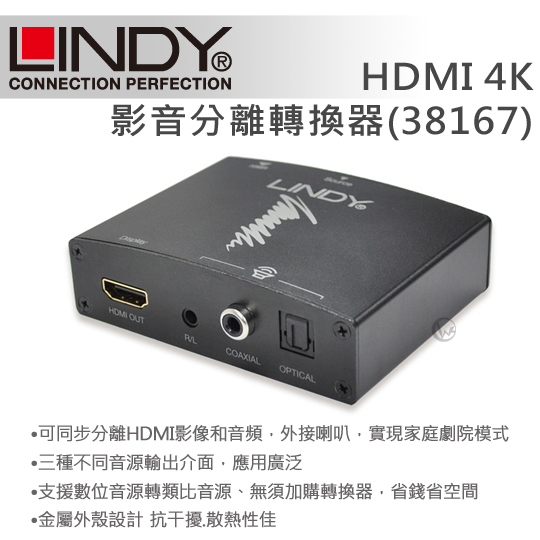LINDY 林帝 HDMI 4K 影音分離轉換器 (38167)
