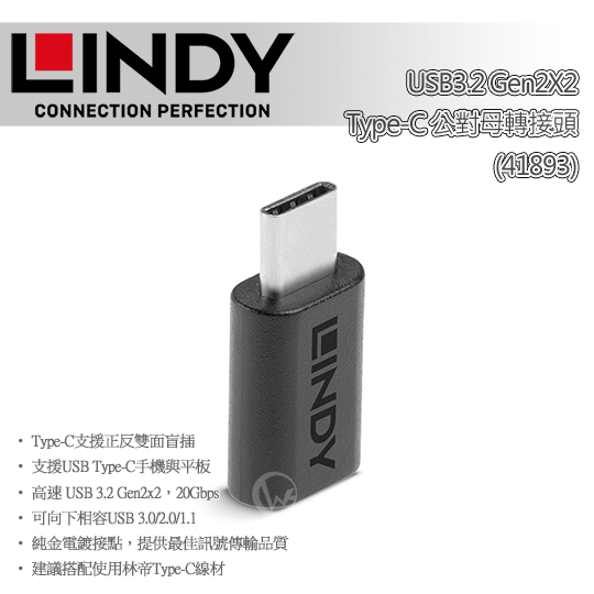LINDY 林帝 USB3.2 Gen2X2 Type-C 公對母 轉接頭 (41893) 01