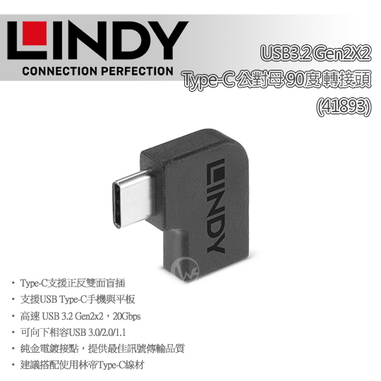 LINDY 林帝 USB3.2 Gen2X2 Type-C 公對母 90度 轉接頭 (41894) 01