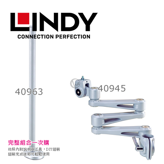 LINDY 林帝 台灣製 攝影設備 長懸臂支架+70cm開孔式支桿 組合 40963+40945 02