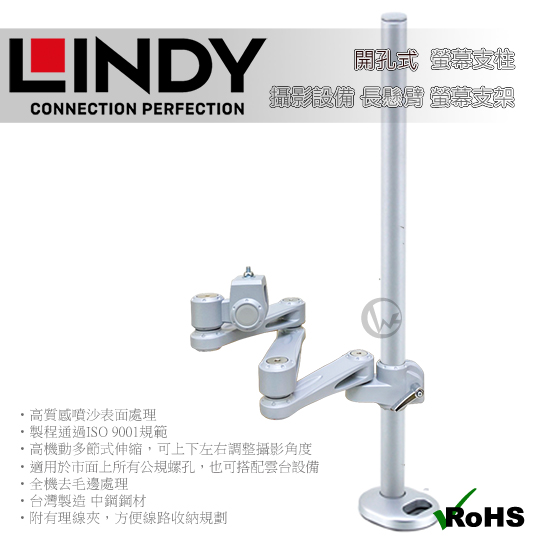 LINDY 林帝 台灣製 攝影設備 長懸臂支架+70cm開孔式支桿 組合 40963+40945 01