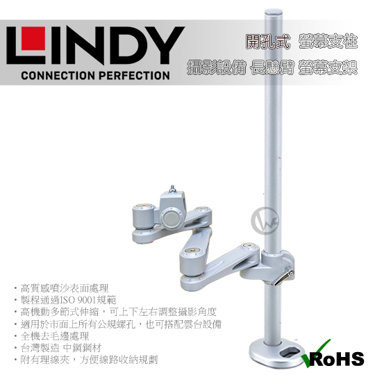 LINDY 林帝 台灣製 攝影設備 長懸臂支架+70cm開孔式支桿 組合 40963+40945 01