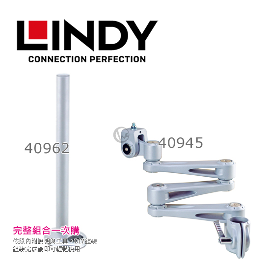 LINDY 林帝 台灣製 攝影設備 長懸臂支架+45cm開孔式支桿 組合 40962+40945 02