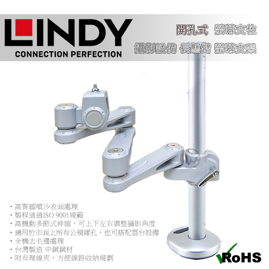 LINDY 林帝 台灣製 攝影設備 長懸臂支架+45cm開孔式支桿 組合 40962+40945 01